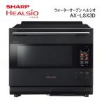 XC102 SHARP ウォーターオーブン