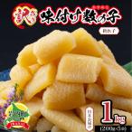ふるさと納税 岩内町 【訳あり】〈折れ子〉味付け数の子1kg(200g×5)【2025年11月発送】