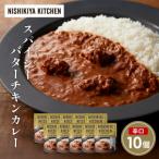 ふるさと納税 岩沼市 スパイシーバターチキンカレー10個セット にしき [No.5704-1689]