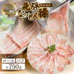 飛騨納豆喰豚ロース ばらしゃぶしゃぶセット 計750g