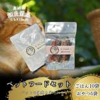 ペットの健康を第一に お魚の端材や血合いを原料としたごは…