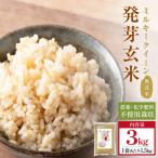 ふるさと納税 玖珠町 栽培期間中農薬・化学肥料不使用 発芽玄米 1.5kg×2袋(3.0kg) 大分県産