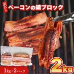 fu.... налог Shimonoseki город [ ограниченное количество ] есть перевод бекон край блок 2kg 1kg × 2 шт IR023-x