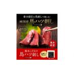 馬ハツ刺し ブロック 300g