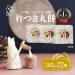 ふるさと納税 庄内町 【12月発送】梅木もち屋 庄内産『でわのもち』を使用した杵つき餅 380g×12袋 個包装 丸もち