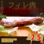 産豚肉 フィレ肉 5本