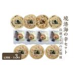 <定期便 全3回>境港海の幸セット 3種