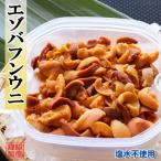 エゾバフンウニ 赤系 約200g×1折