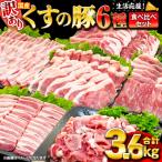 くすの豚 3.6kg