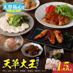 天草大王一羽セット_S168-010