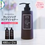 405 Forty&amp;Five クレンジングコンディショナー 2本