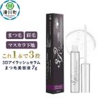 3Dアイラッシュセラム まつ毛美容液 7g