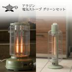 ふるさと納税 加西市 アラジン 福袋 大人気 グラファイトヒーター グリーン[No5698-2011]