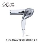 ふるさと納税 名古屋市 ReFa BEAUTECH DRYER BX【ホワイト】 リファ ドライヤー 美容家電 家電