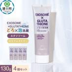 4個セット エクソソーム グルタチオン クレイ