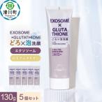 5個セット エクソソーム グルタチオン クレイ