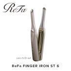 ふるさと納税 名古屋市 ReFa FINGER IRON ST 6【シャンパンゴールド】