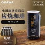 炭焼 ブラック 無糖 195g