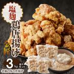 fu.... налог Komaki город плита . простой золотой Takumi * курица Tang .. соль .3.0kg(500g×6 пакет ) карааге бедренное мясо [003D19]