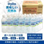 ミネラルウォーター 日本のおいしい天然水 500ml×24本