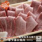 毎回約700頭から厳選された 鹿児島黒毛和牛