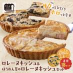自家製カポナータのキッシュ グリエールチーズとベーコンの…