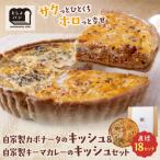 ハーフ&amp;ハーフ 自家製カポナータのキッシュ