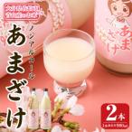 <先行受付中 予定>あまざけ