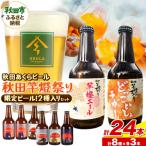 秋田あくらビール 秋田竿燈まつり 2種+おまかせ6種 飲み比べセット