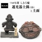 縄文セット 遮光器土偶の置物 小 と土面