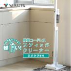 山善 掃除機 コードレス コードレス掃除機