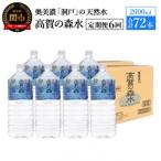 高賀の森水 72本