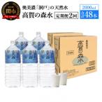 高賀の森水 48本