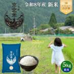 令和8年産 コシヒカリ 5kg