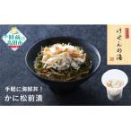 けせんの海 一膳 かに松前漬 70g×1個