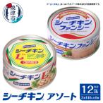 ファンシー&amp;LアソートFL-12非常食防災常温保存ツナ缶詰…