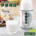 ノンホモ牛乳 伊都物語800ml×4本
