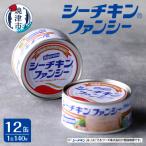シーチキン ファンシー 12缶