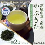 店主が に薦める逸品 一番摘み高級煎茶 やぶきた