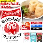 きりたんぽ カップスープ BOX 108g×4個入