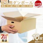 梱包用ダンボール 80サイズ 10枚