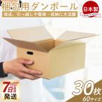 梱包用ダンボール 50サイズ 30枚