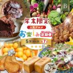 ふるさと納税 四万十市 【年末限定・7回定期便】四万十の人気グルメお楽しみ しまんとふるさと定期便5万円Bコース