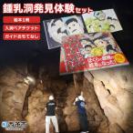 鍾乳洞発見体験 ぼくらの穴神鍾乳洞発見物語