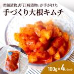 fu.... налог Ogoori город кимчи дайкон кимчи 100g×4 упаковка * рассылка не возможно : Hokkaido * Okinawa * отдаленный остров [No5354-2219]