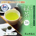 特選ティーパック マグ用 緑茶 3袋セット