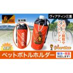 スポーツ用品 アウトドア ペットボトルホルダー 1個