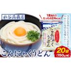 こんにゃくうどん 150g
