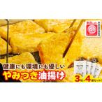 やみつき油揚げ 3枚