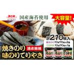 焼きのり 10切70枚×2個 味のりてりやき